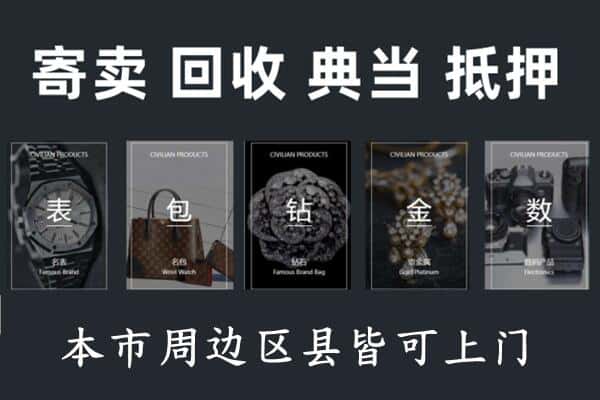 龙华区奢侈品回收