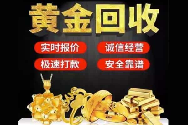 龙华区回收黄金