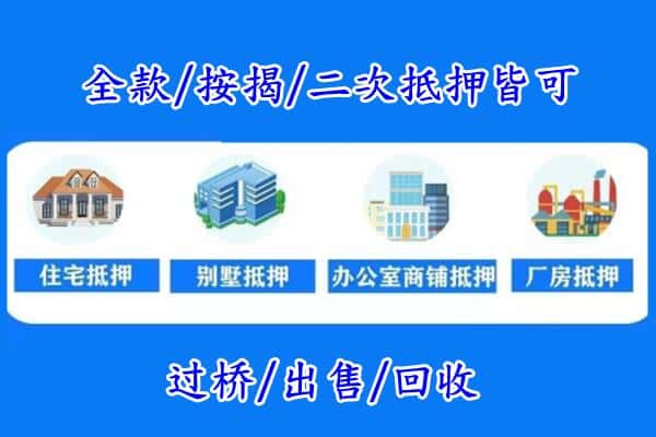龙华区房产抵押